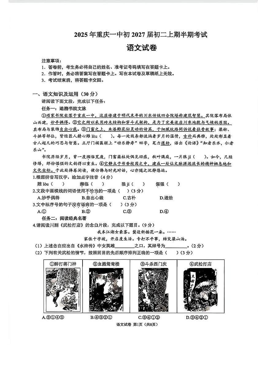 重庆市第一中学校2025-2026学年八年级上学期12月期中语文试题第1页