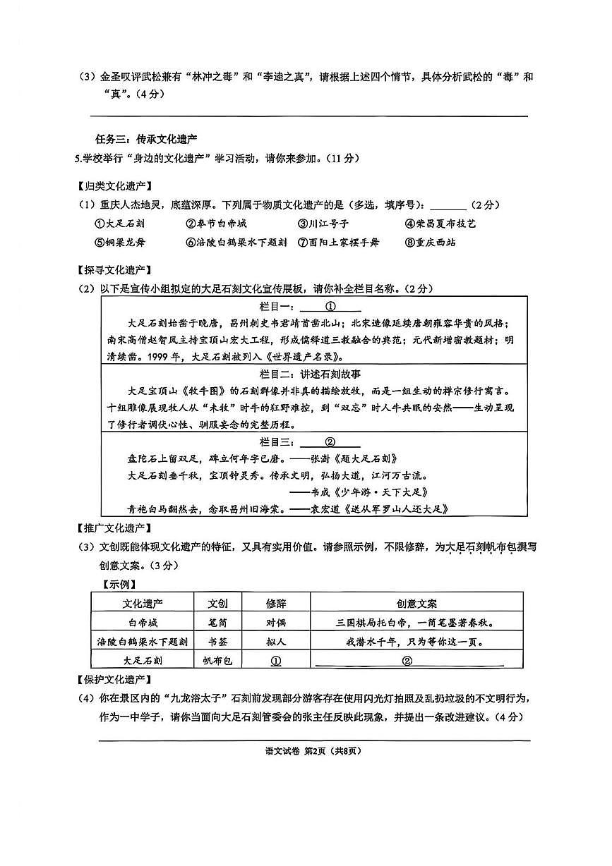 重庆市第一中学校2025-2026学年八年级上学期12月期中语文试题第2页