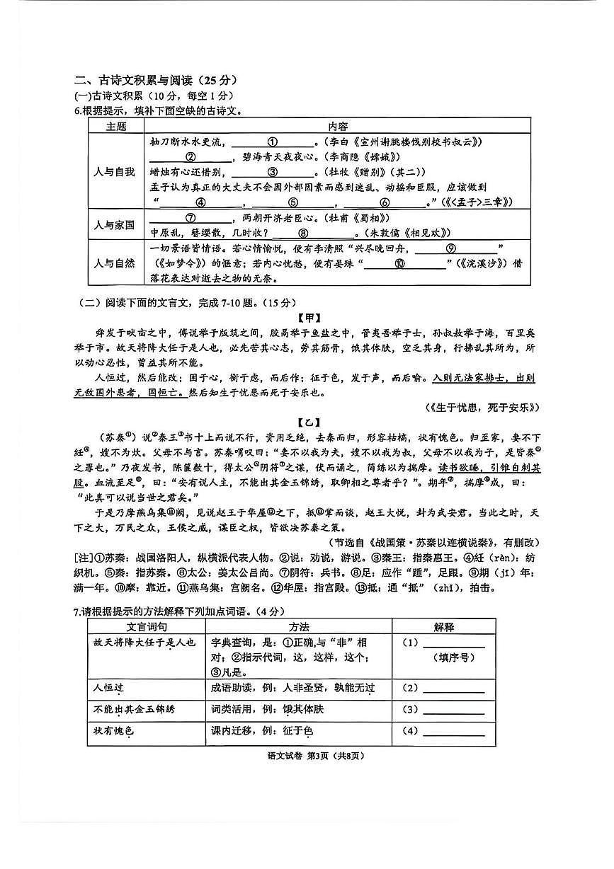 重庆市第一中学校2025-2026学年八年级上学期12月期中语文试题第3页