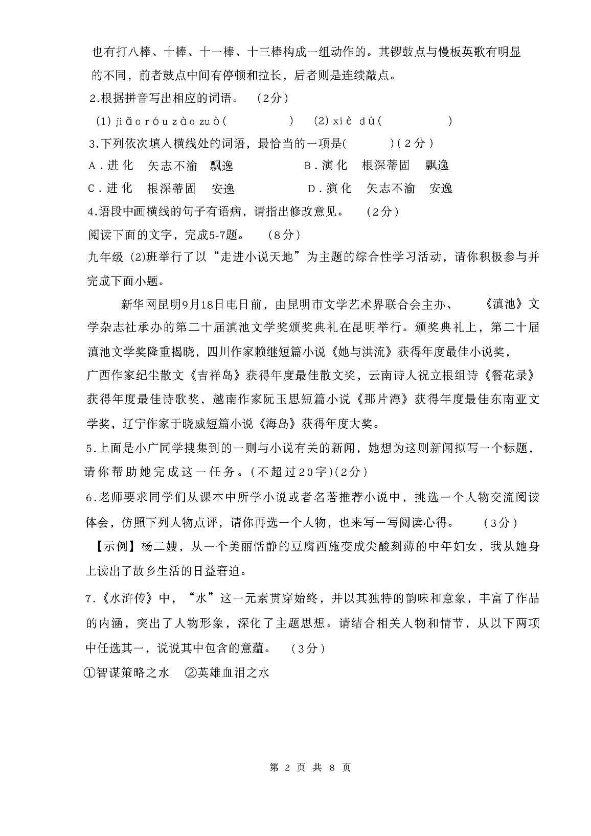 广东省揭阳市华美实验学校2025—2026学年九年级上学期12月月考语文试题第2页