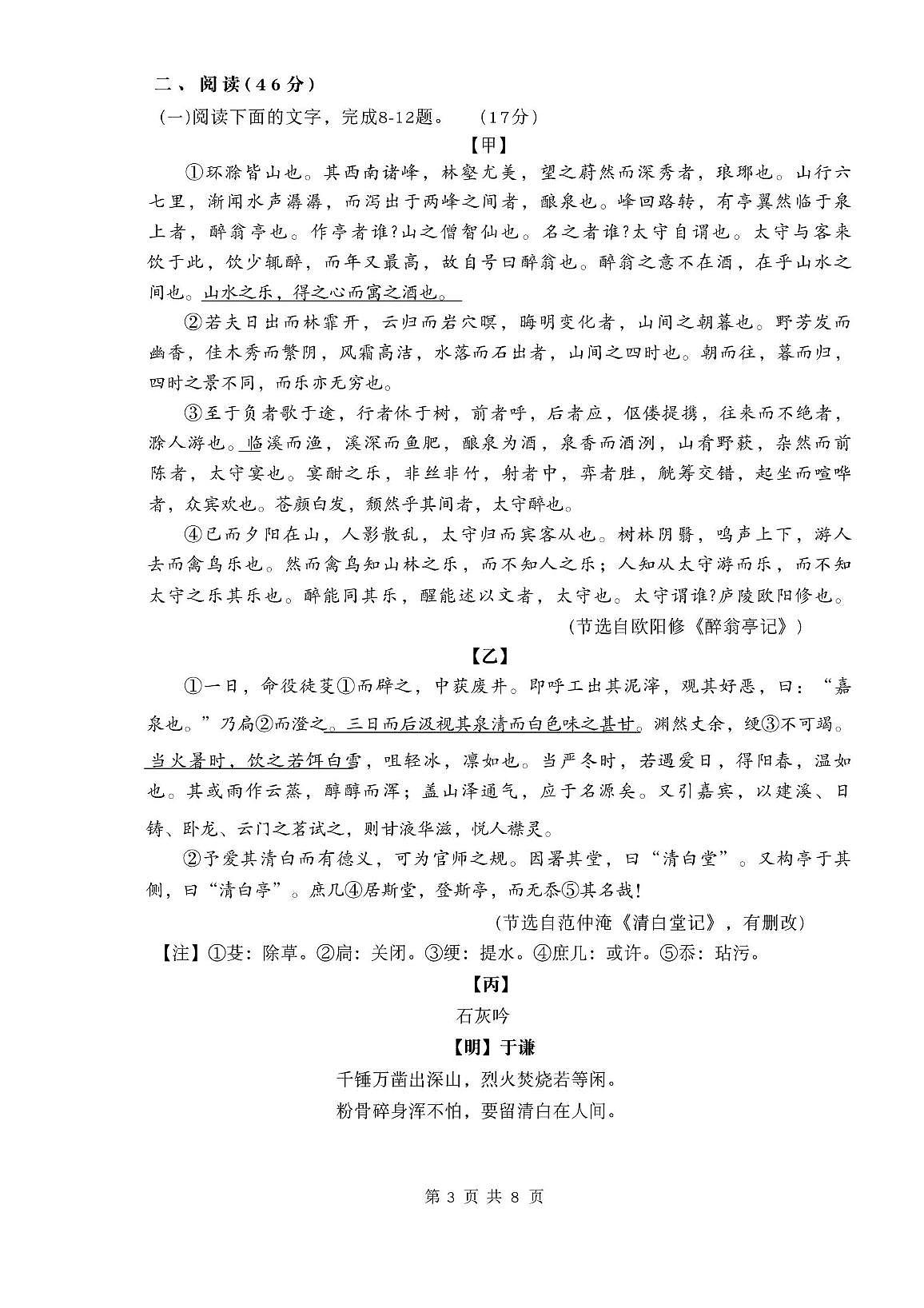 广东省揭阳市华美实验学校2025—2026学年九年级上学期12月月考语文试题第3页