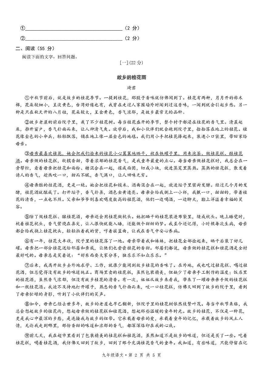 安徽省芜湖市华星学校2025-2026学年九年级上学期12月月考语文试卷第2页