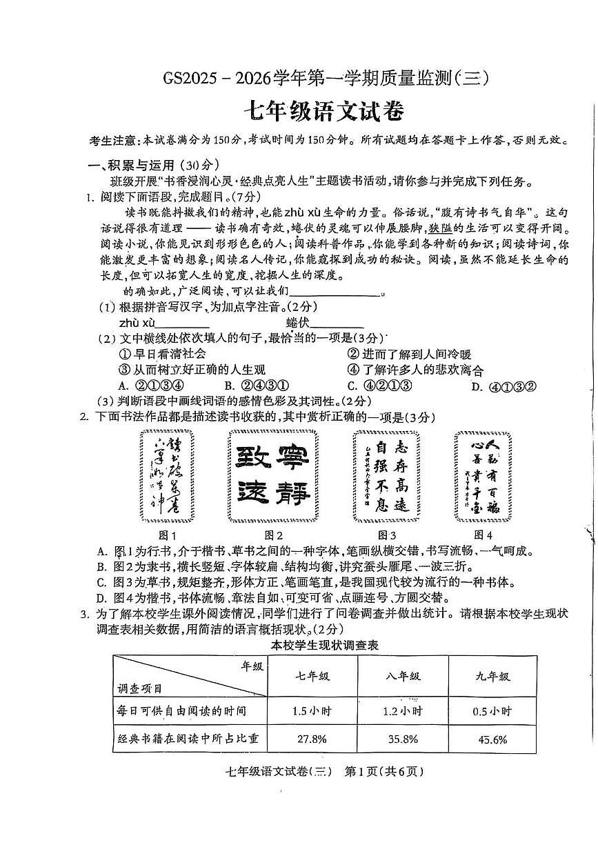 甘肃省成县城关中学2025-2026学年七年级上学期12月第三次月考试语文试题第1页