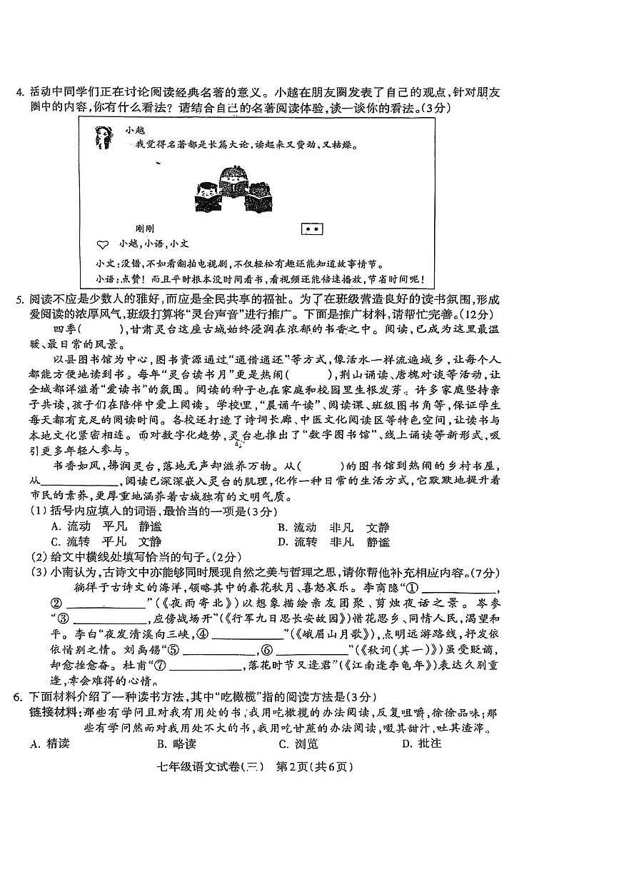 甘肃省成县城关中学2025-2026学年七年级上学期12月第三次月考试语文试题第2页