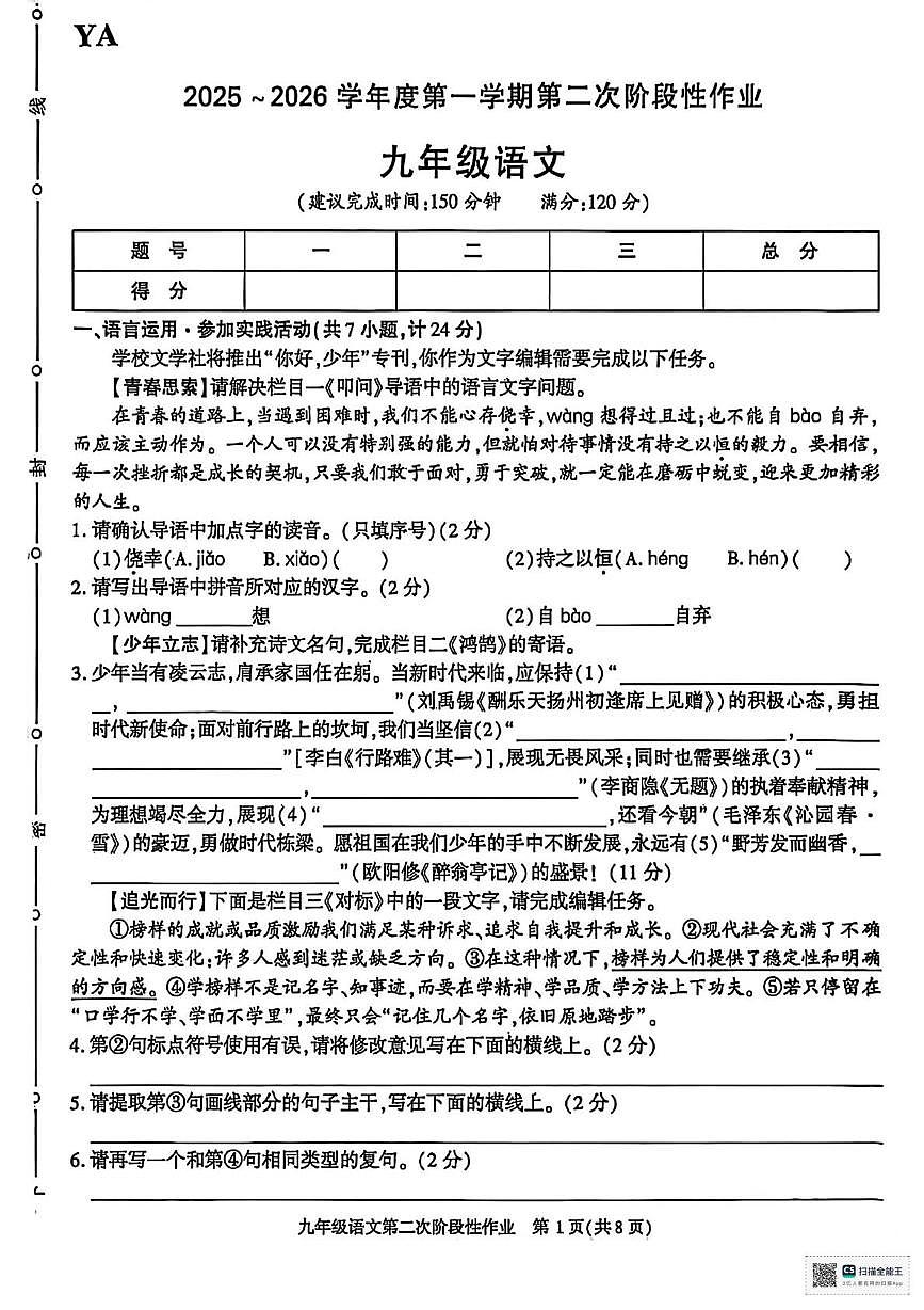 甘肃省武威市凉州区中路乡中学2025-2026学年九年级上学期第二次月考语文试卷第1页