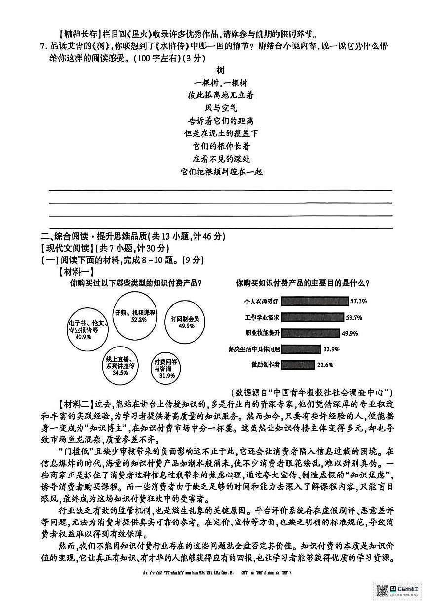 甘肃省武威市凉州区中路乡中学2025-2026学年九年级上学期第二次月考语文试卷第2页