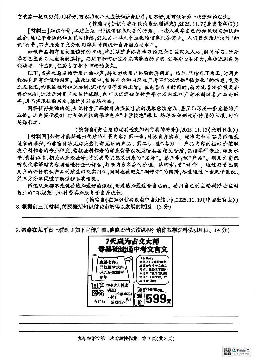 甘肃省武威市凉州区中路乡中学2025-2026学年九年级上学期第二次月考语文试卷第3页