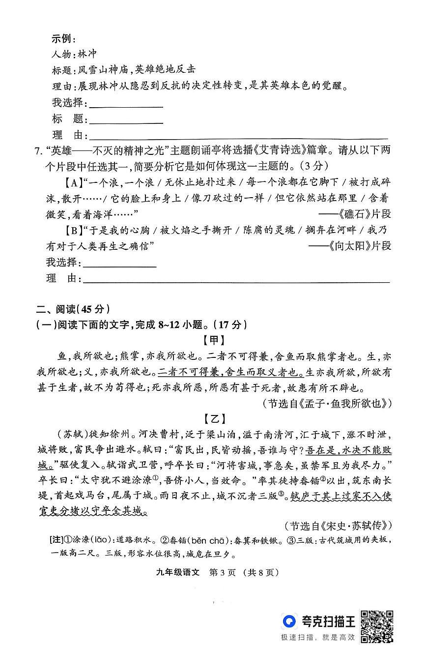 广东省佛山市顺德区六镇联考2025-2026学年九年级上学期12月月考语文试题第3页