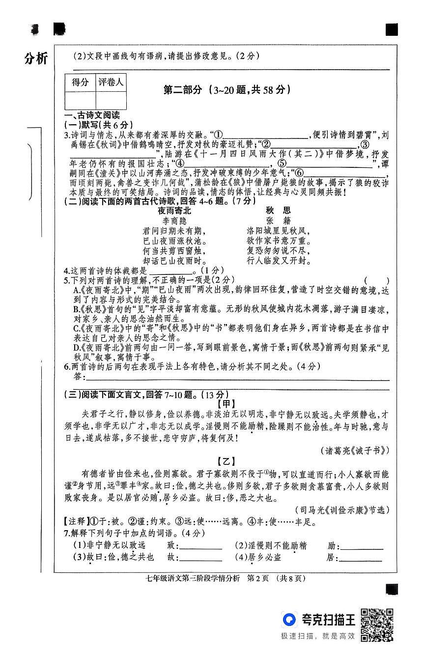 河北省廊坊市固安县2025-2026学年七年级上学期12月月考语文试题第2页