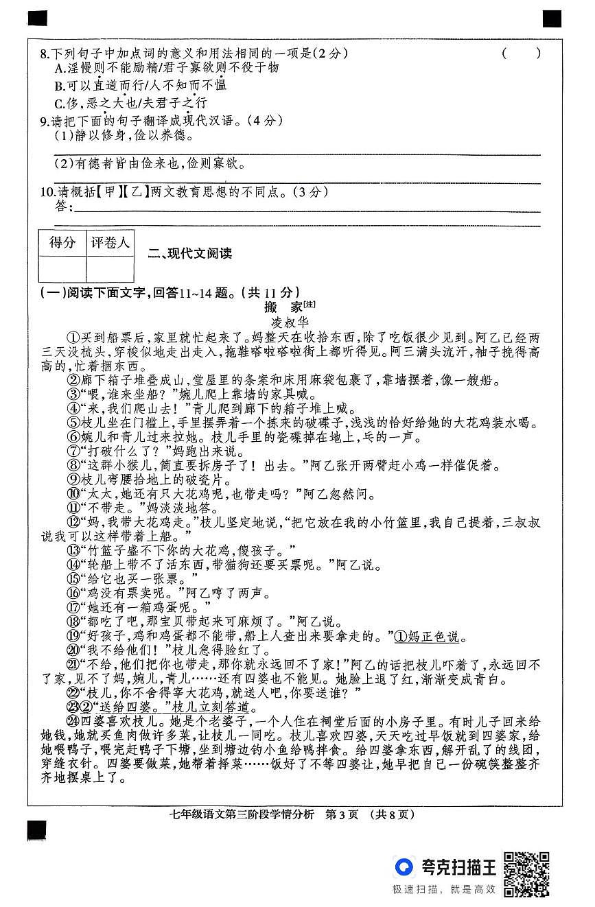 河北省廊坊市固安县2025-2026学年七年级上学期12月月考语文试题第3页