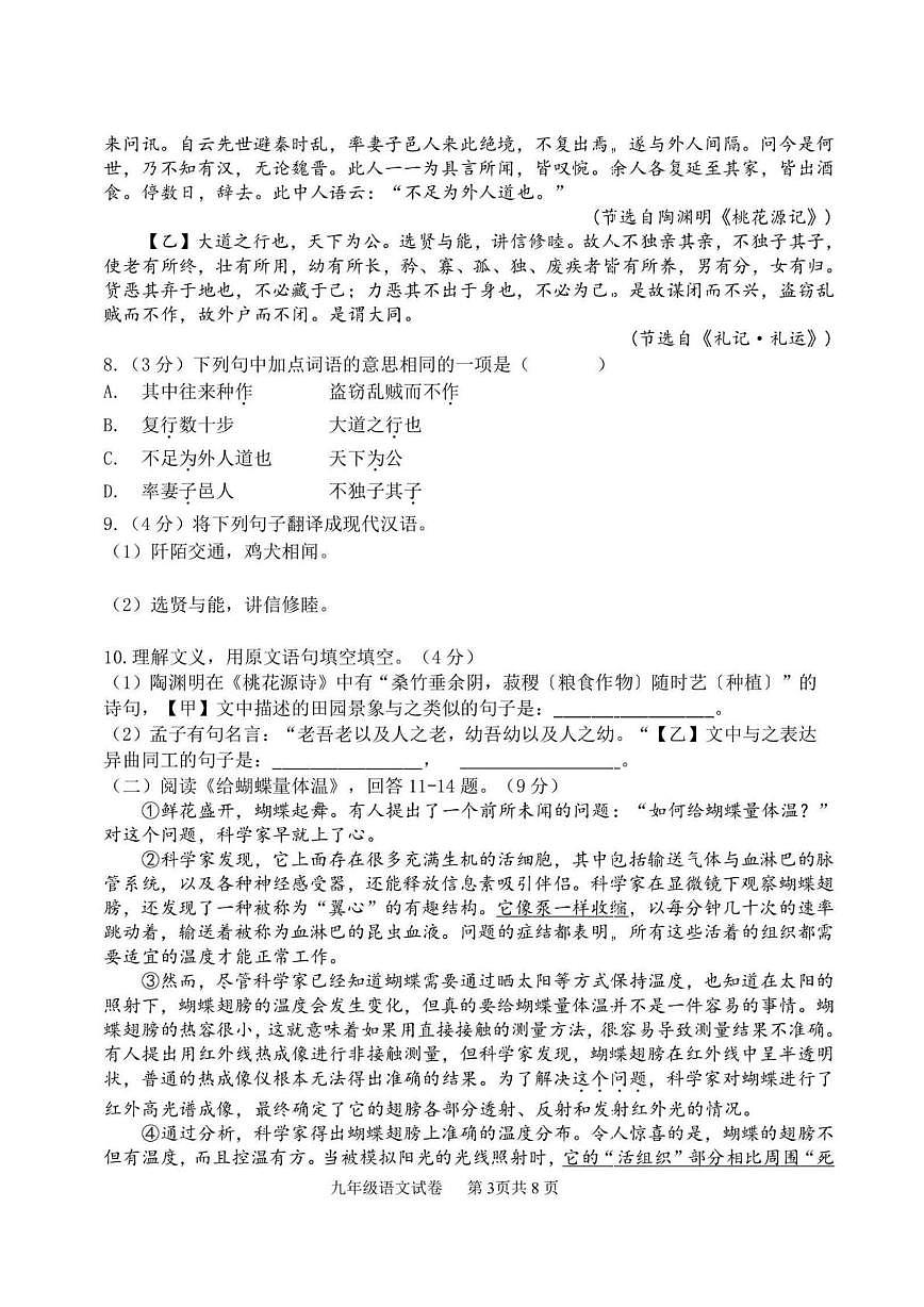 黑龙江省哈尔滨市道里区2025-2026学年九年级上学期月考语文试题第3页