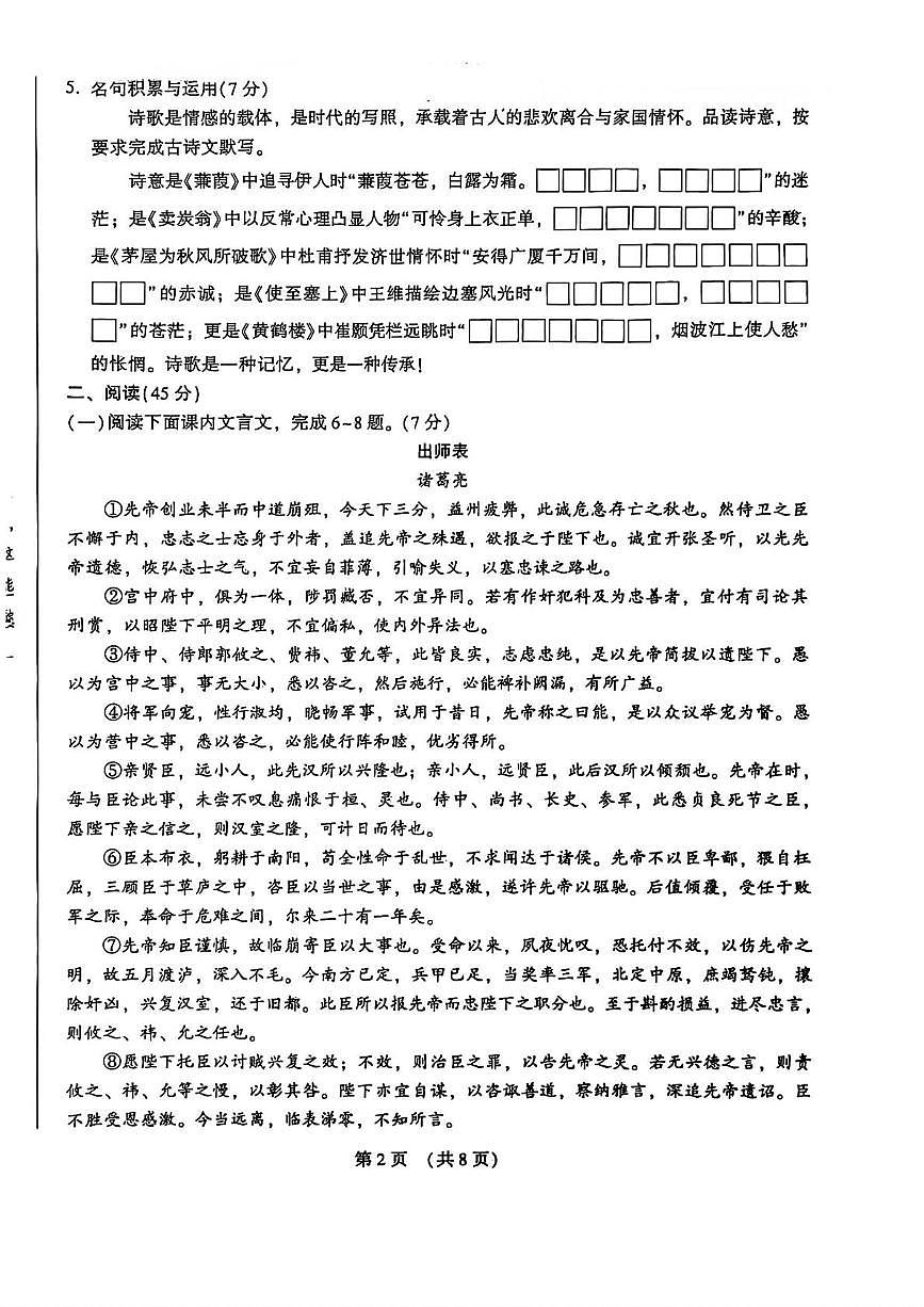 吉林省长春市朝阳区吉林省第二实验学校2025-2026学年九年级上学期第三次月考语文试卷第2页