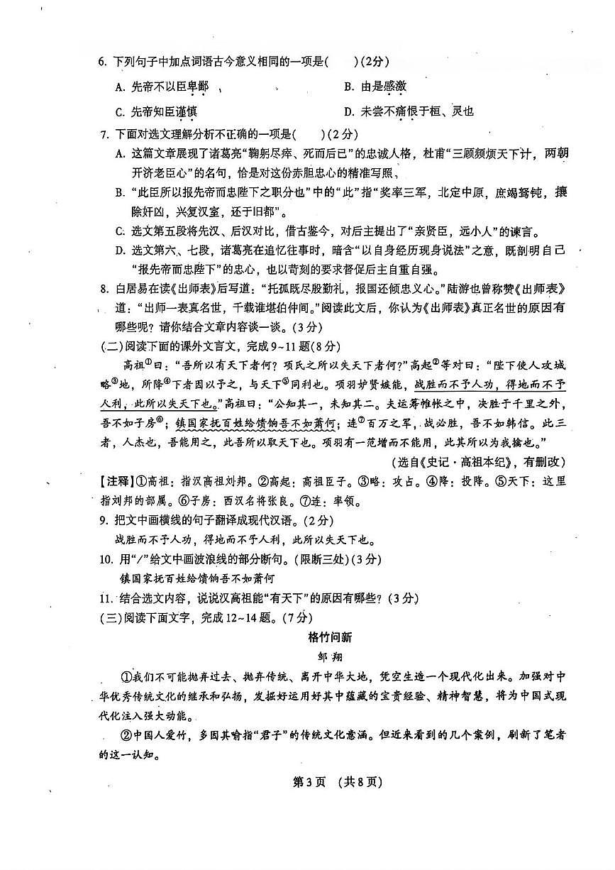 吉林省长春市朝阳区吉林省第二实验学校2025-2026学年九年级上学期第三次月考语文试卷第3页