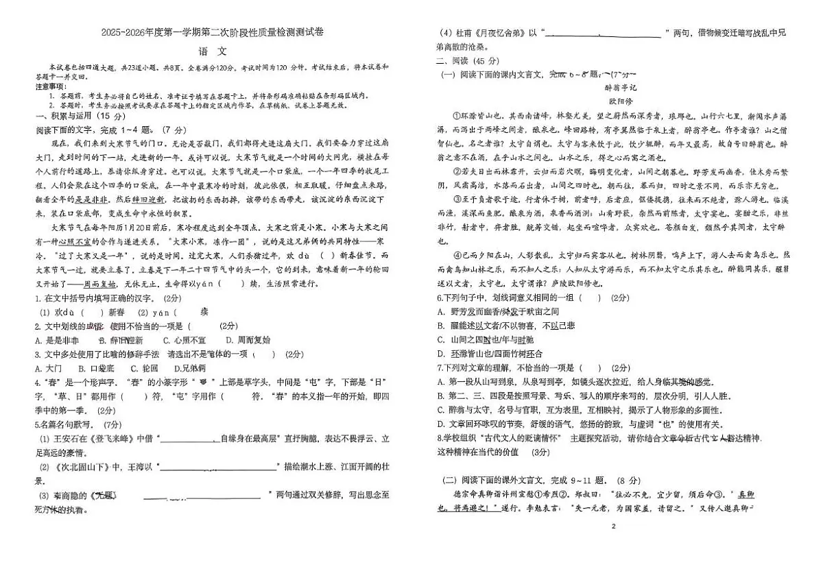吉林省长春市榆树市慧望初级中学2025-2026学年八年级上学期第三次月考语文试题第1页