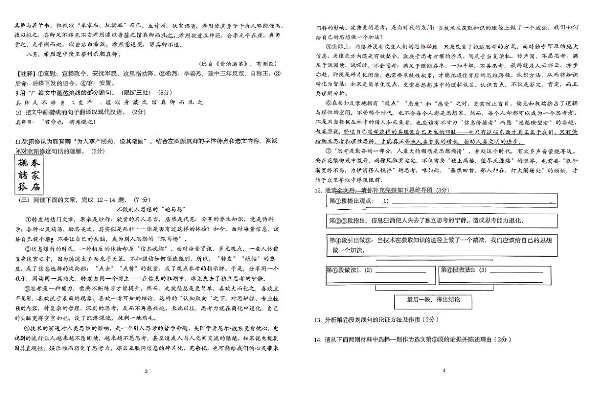 吉林省长春市榆树市慧望初级中学2025-2026学年八年级上学期第三次月考语文试题第2页