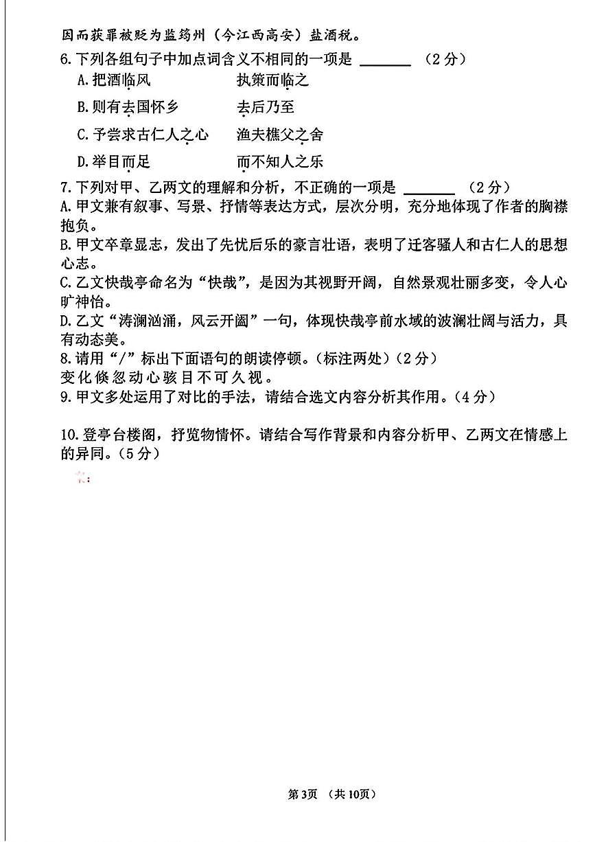 吉林省长春市长春高新技术产业开发区慧仁学校2025-2026学年九年级上学期12月月考语文试题第3页