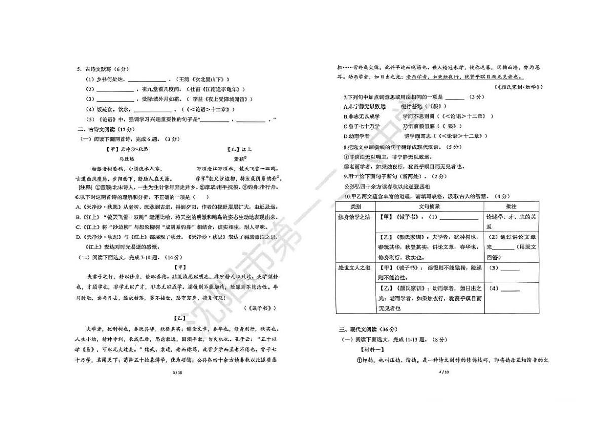 辽宁省沈阳市第一二六中学2025-2026学年七年级上学期12月月考语文试题第2页