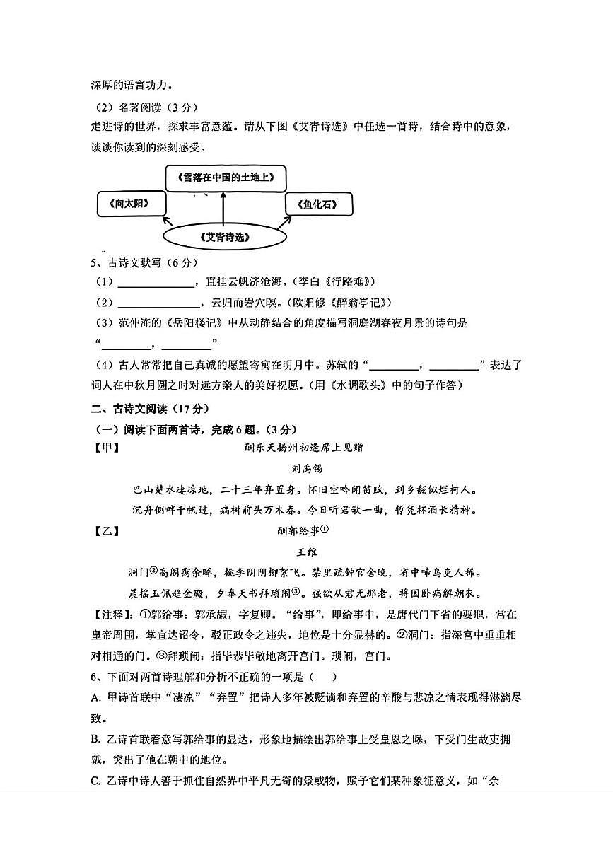 辽宁省营口市第二十五中学2025-2026学年九年级上学期第一次月考语文试卷第2页