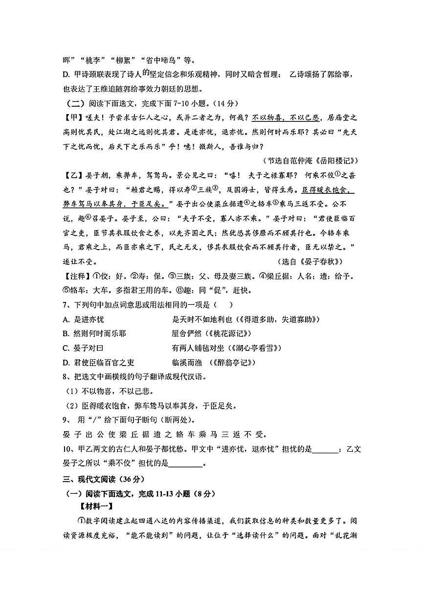 辽宁省营口市第二十五中学2025-2026学年九年级上学期第一次月考语文试卷第3页