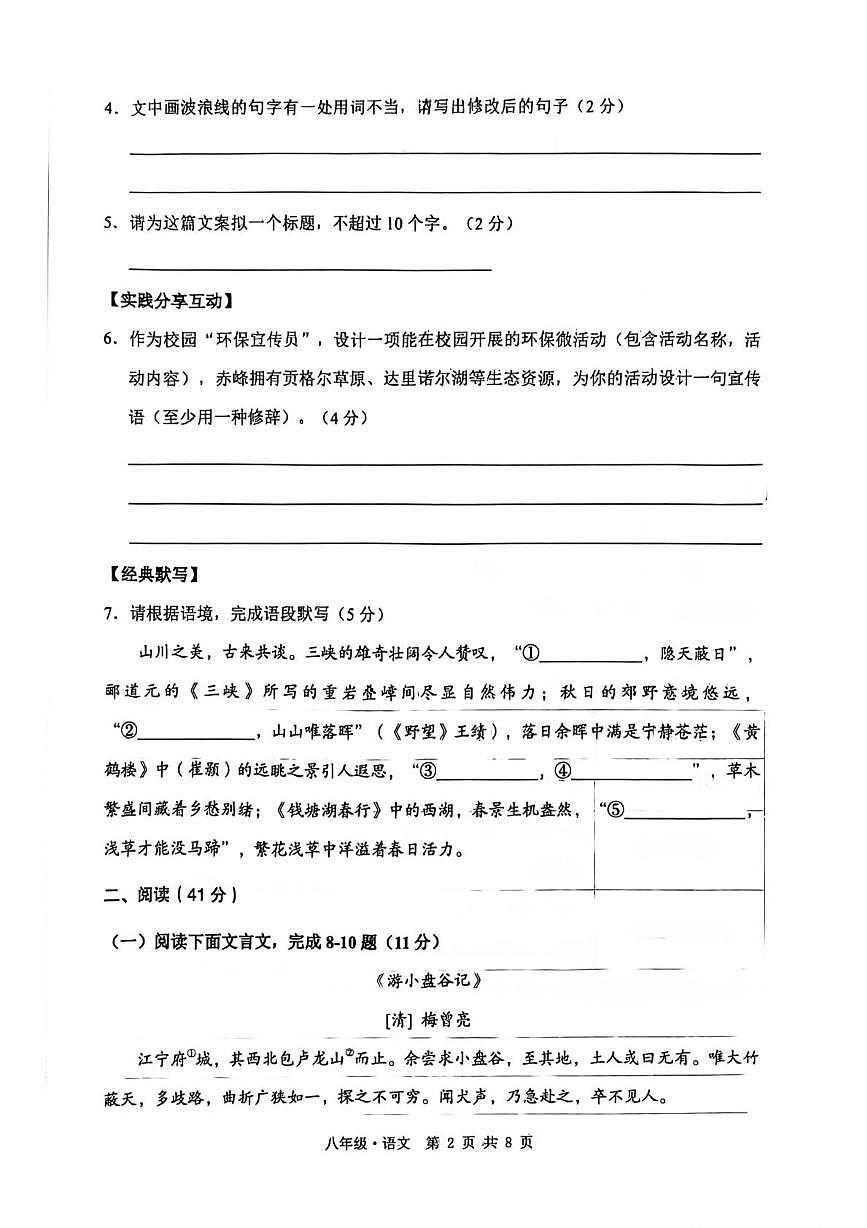 内蒙古赤峰市翁牛特旗2025—2026学年八年级上学期12月月考语文试题第2页