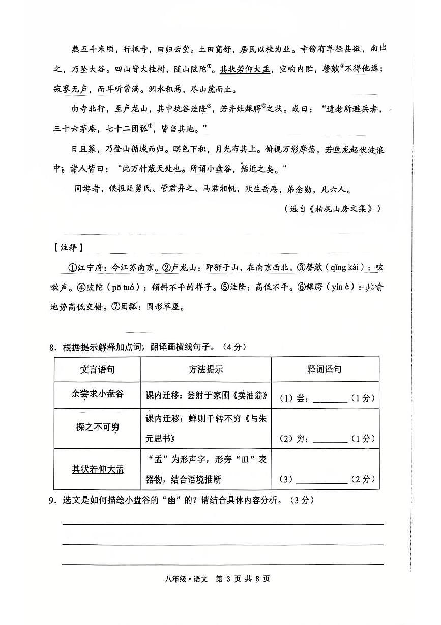内蒙古赤峰市翁牛特旗2025—2026学年八年级上学期12月月考语文试题第3页