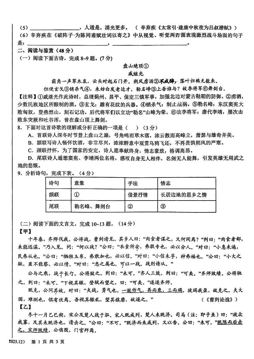 山东省日照市实验中学2025-2026学年上学期九年级12月月考语文试题第2页