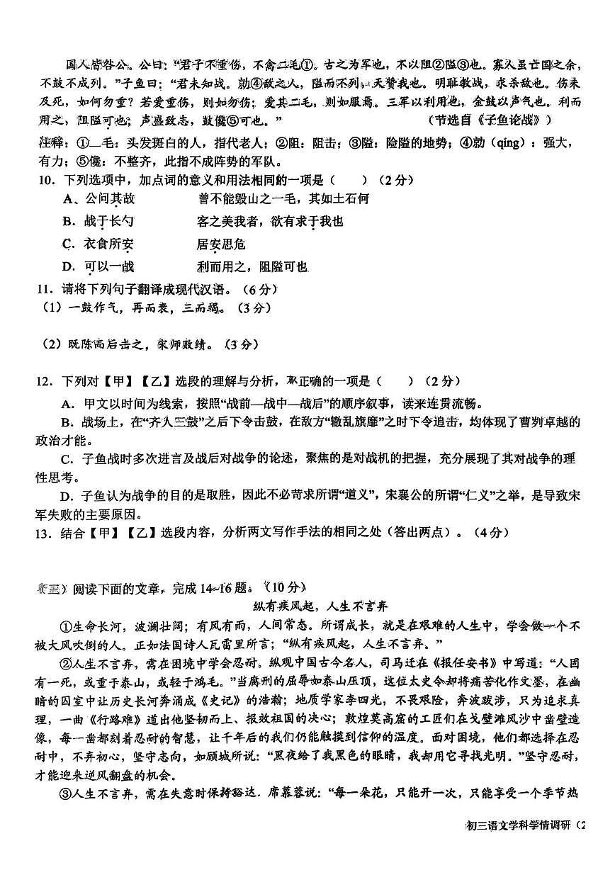 山东省日照市实验中学2025-2026学年上学期九年级12月月考语文试题第3页
