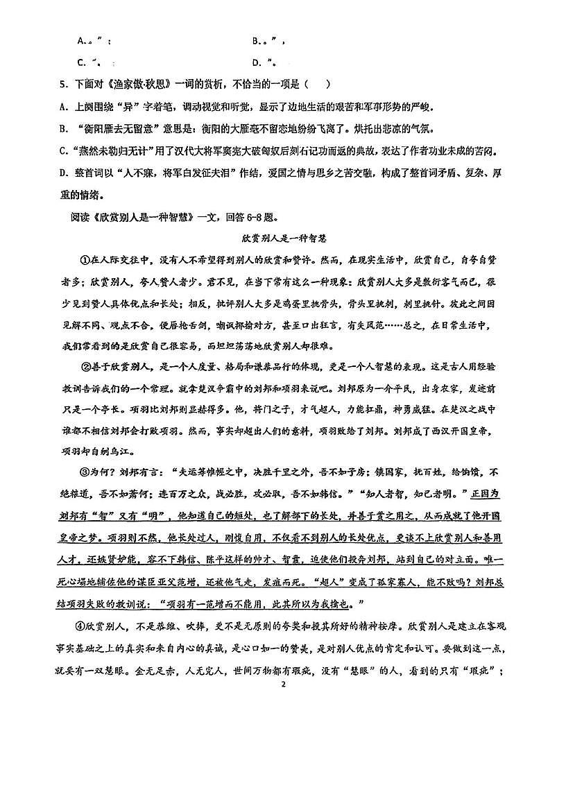 天津市和平区天津市第六十一中学2025-2026学年九年级上学期第二次月考语文试卷第2页