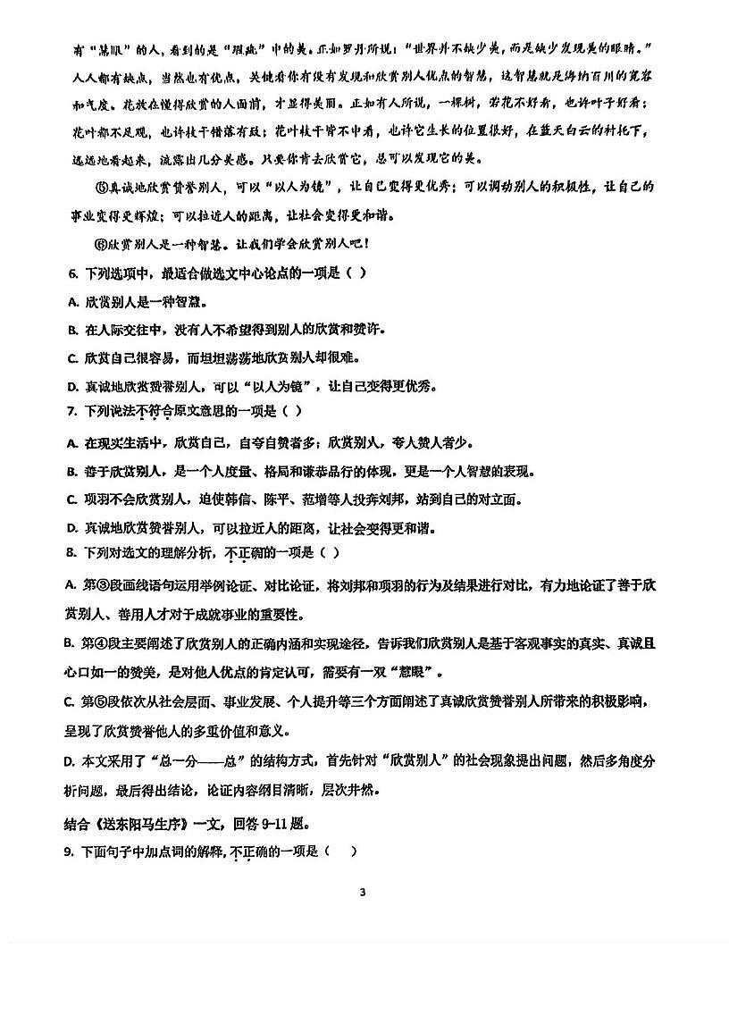 天津市和平区天津市第六十一中学2025-2026学年九年级上学期第二次月考语文试卷第3页