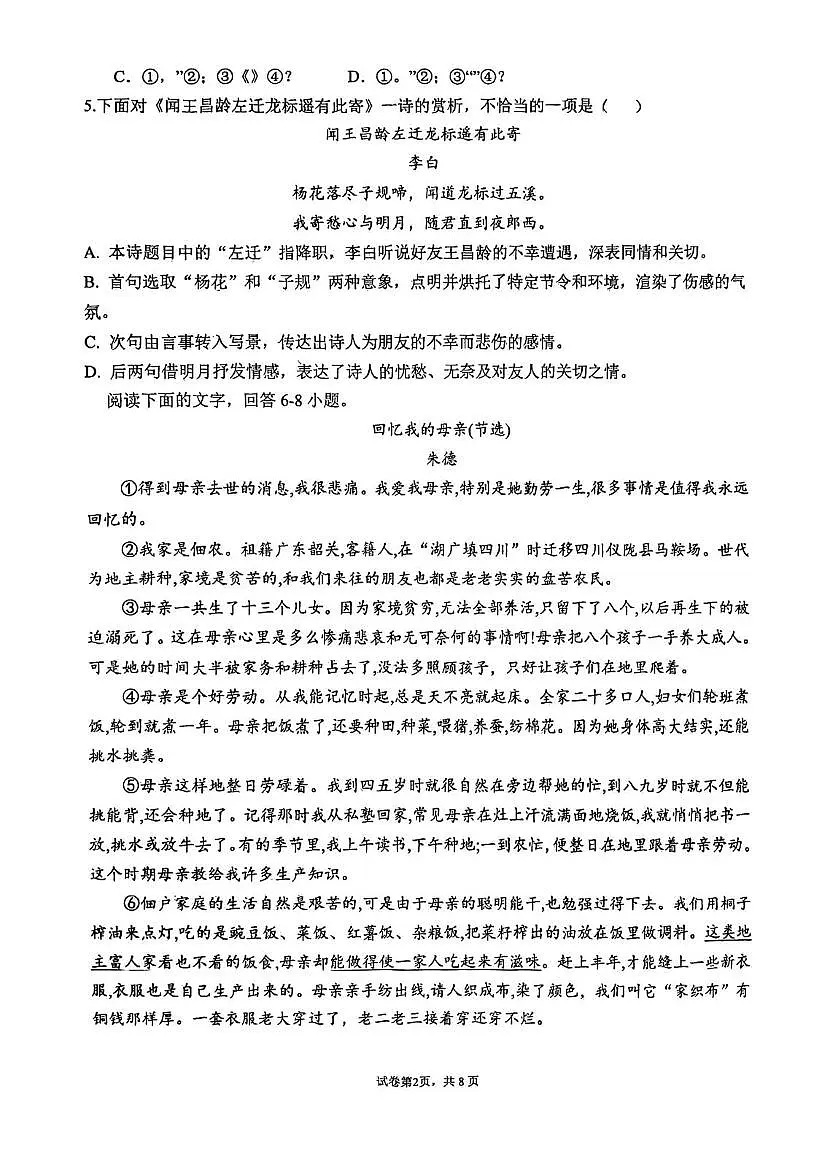 天津市河东区四片2025-2026学年七年级上学期第二次月考语文试卷第2页