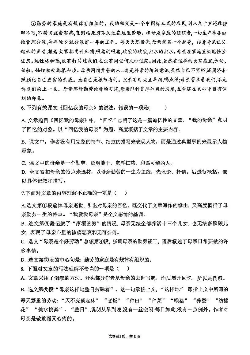 天津市河东区四片2025-2026学年七年级上学期第二次月考语文试卷第3页