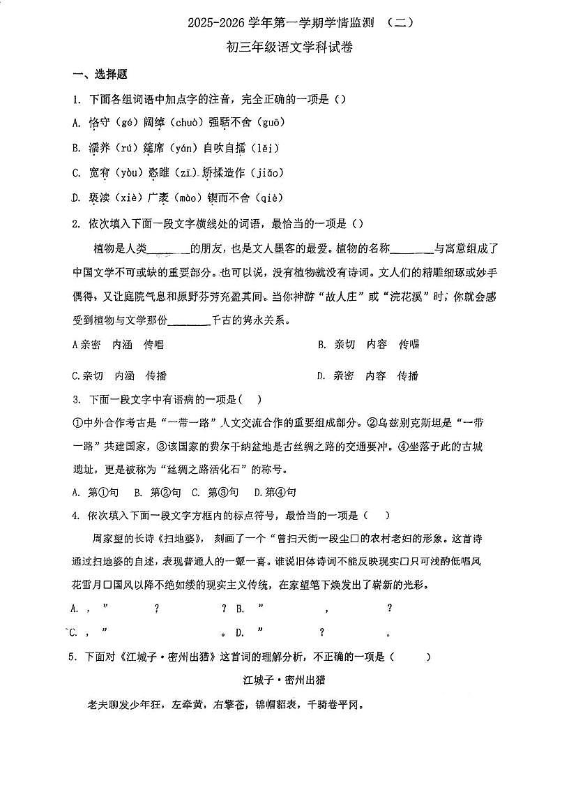 天津市河东区天津市第四十五中学2025-2026学年九年级上学期第二次月考语文试卷第1页