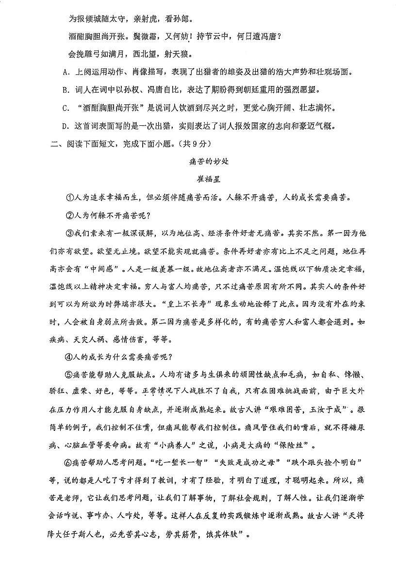 天津市河东区天津市第四十五中学2025-2026学年九年级上学期第二次月考语文试卷第2页
