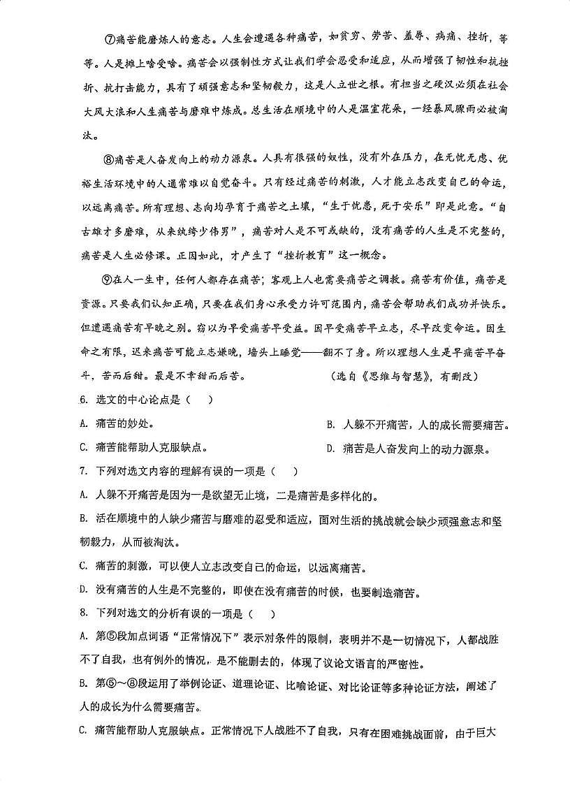 天津市河东区天津市第四十五中学2025-2026学年九年级上学期第二次月考语文试卷第3页