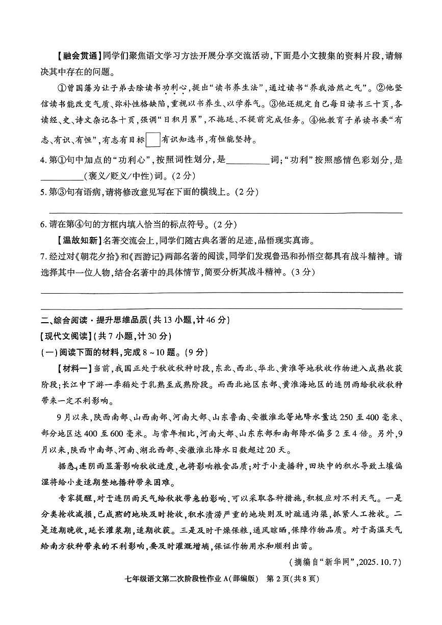 陕西省榆林市横山区2025-2026学年七年级上学期12月月考语文试卷第2页