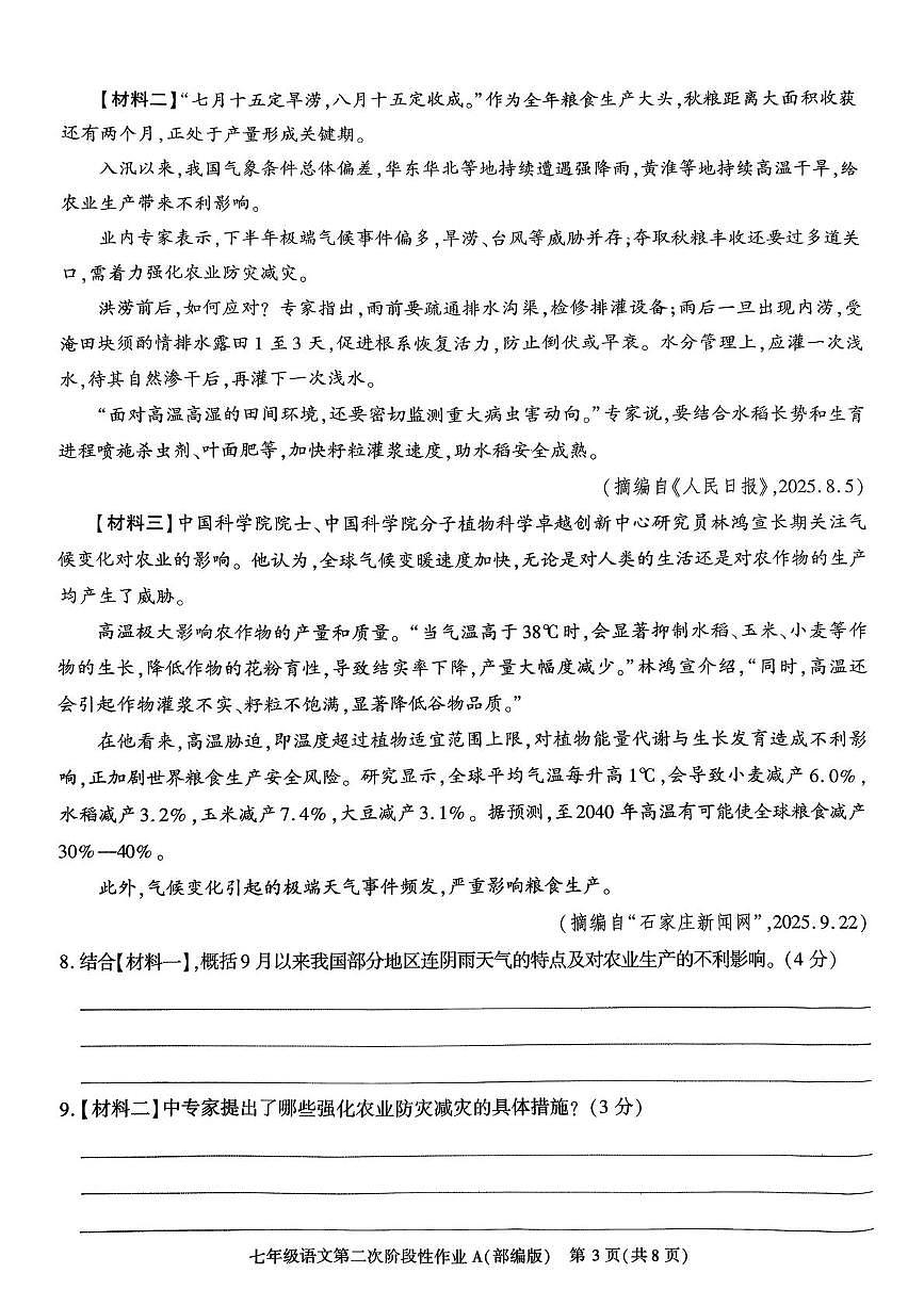 陕西省榆林市横山区2025-2026学年七年级上学期12月月考语文试卷第3页