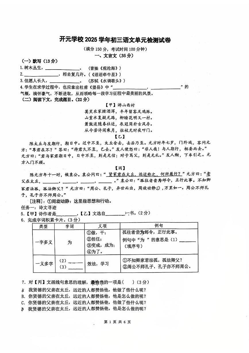上海市长宁区2025-2026学年九年级（五四学制）上学期12月考试语文试卷第1页