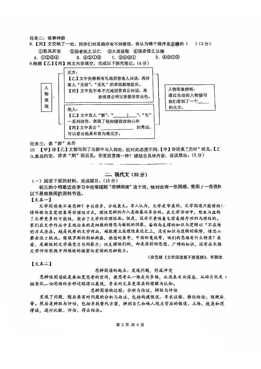 上海市长宁区2025-2026学年九年级（五四学制）上学期12月考试语文试卷第2页