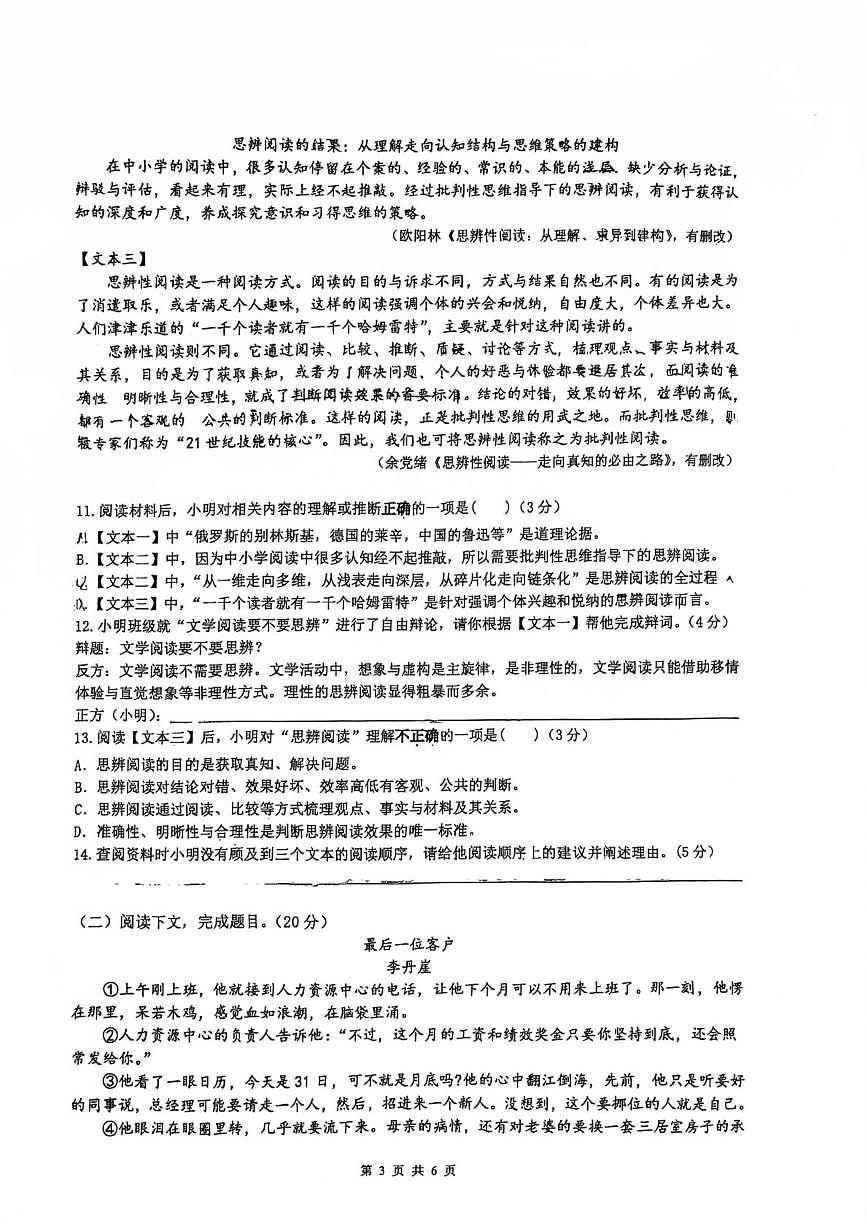 上海市长宁区2025-2026学年九年级（五四学制）上学期12月考试语文试卷第3页