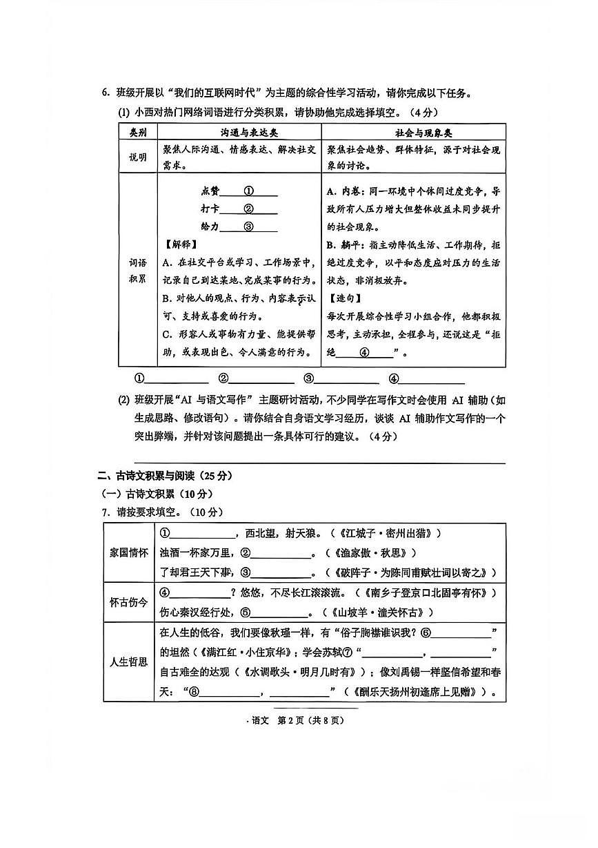 重庆市北碚区西南大学附属中学校2025-2026学年九年级上学期12月月考语文试题第2页