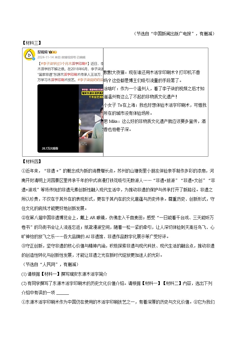 2025-2026学年上海交大附属黄浦实验中学八年级（上）月考语文试卷（12月份）-自定义类型第3页