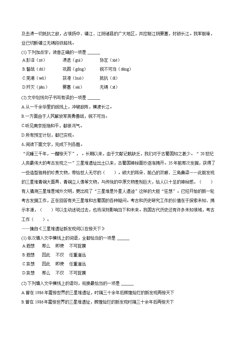 2025-2026学年四川省资阳市安岳中学八年级（上）期中语文试卷-自定义类型第3页