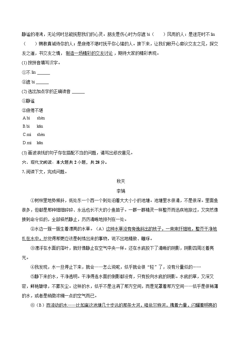 2025-2026学年河南省南阳市淅川县七年级（上）期中语文试卷-自定义类型第3页