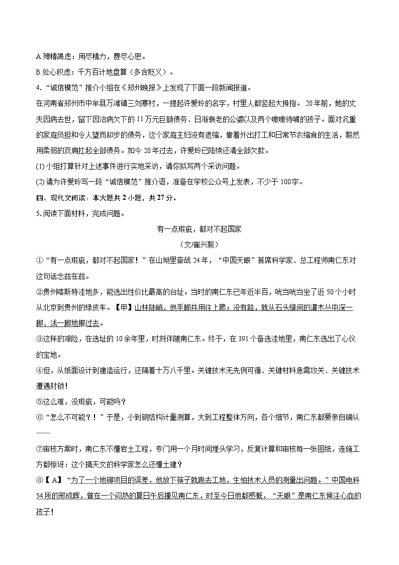2025-2026学年河南省周口市扶沟县八年级（上）期中语文试卷-自定义类型第2页