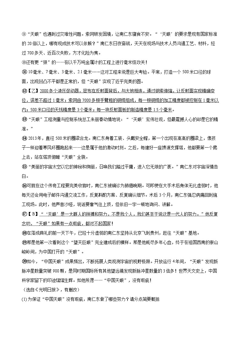 2025-2026学年河南省周口市扶沟县八年级（上）期中语文试卷-自定义类型第3页