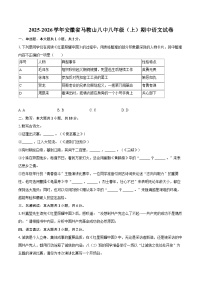2025-2026学年安徽省马鞍山八中八年级（上）期中语文试卷-自定义类型
