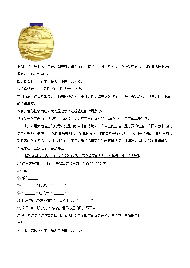 2025-2026学年湖南省岳阳市八年级（上）期中语文试卷-自定义类型第2页