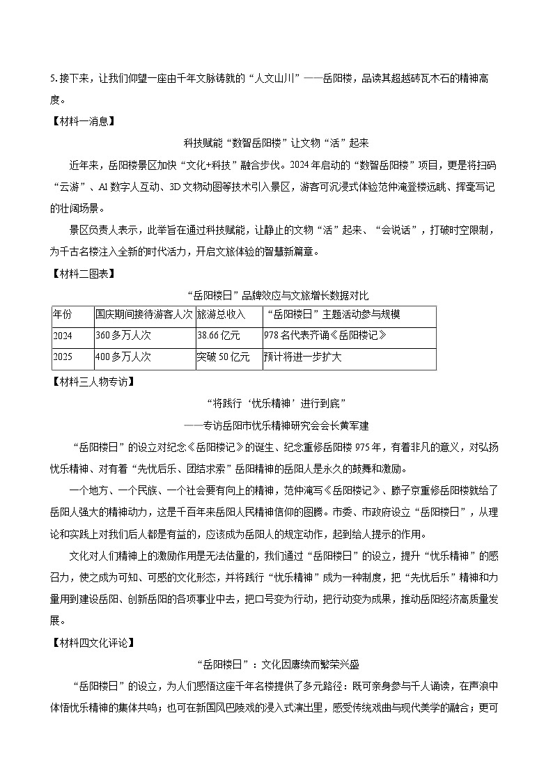 2025-2026学年湖南省岳阳市八年级（上）期中语文试卷-自定义类型第3页