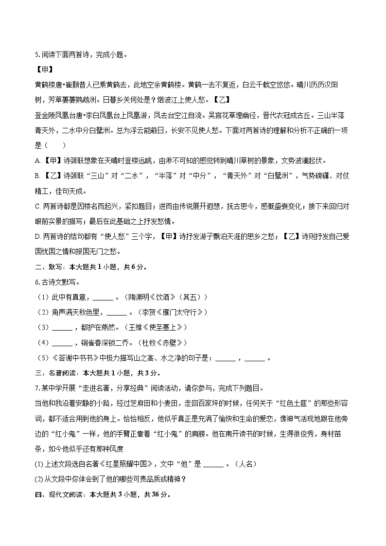 2025-2026学年辽宁省辽阳一中八年级（上）期中语文试卷-自定义类型第2页