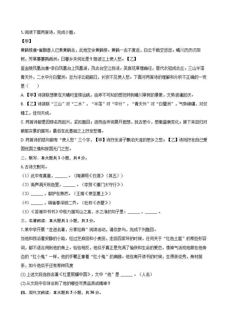 2025-2026学年辽宁省辽阳一中八年级（上）期中语文试卷-自定义类型第2页